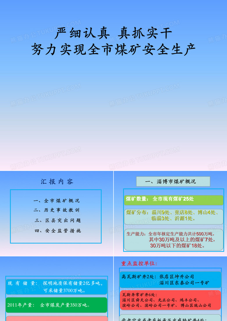 严细认真  真抓实干