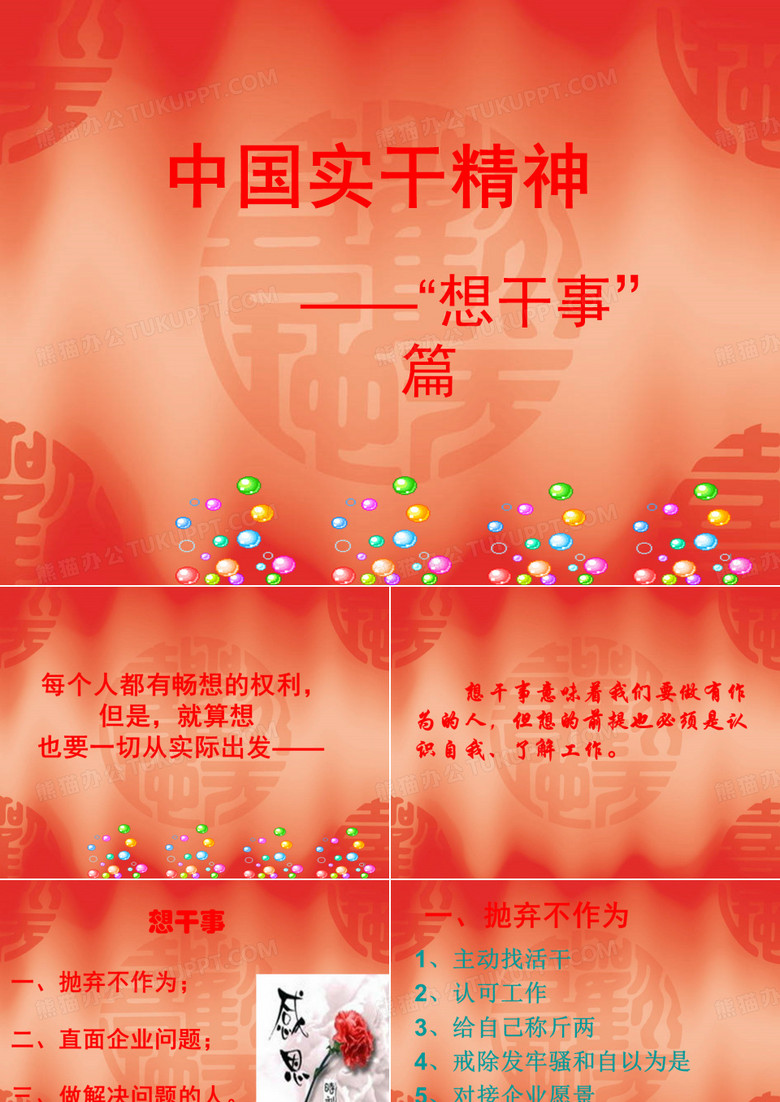 中国实干精神 想干事篇 