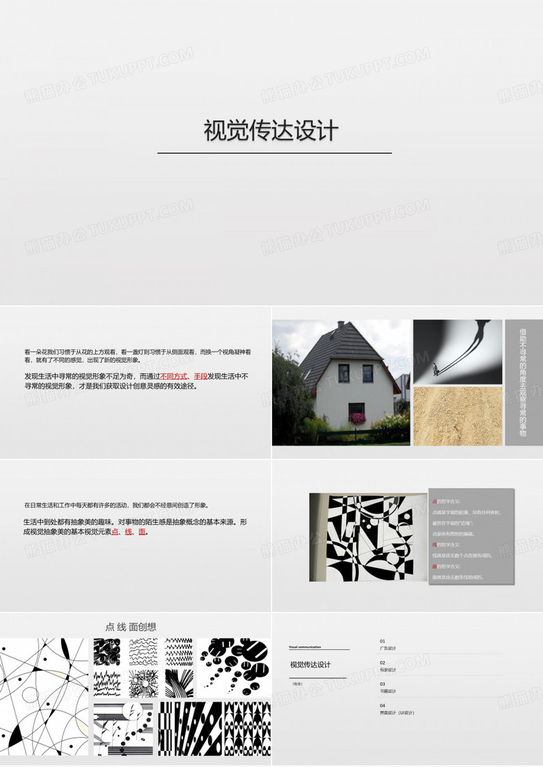 视觉传达设计