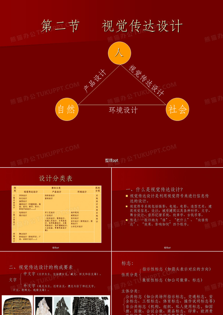 《视觉传达设计》