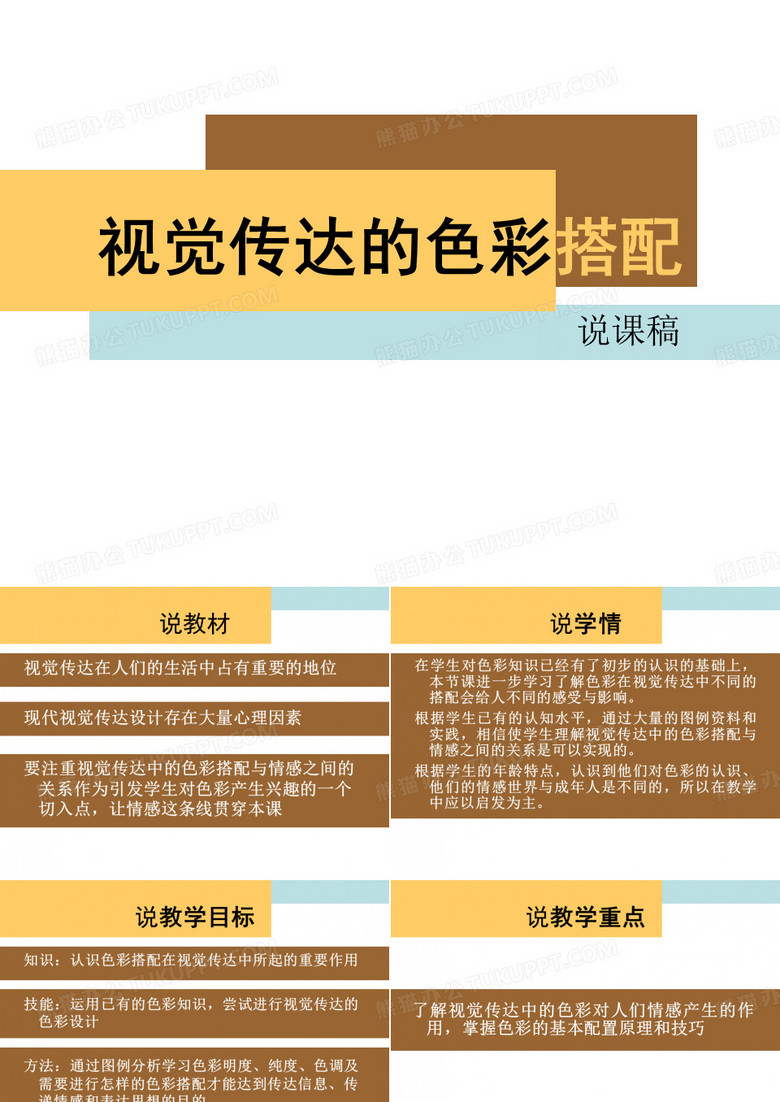 视觉传达的色彩