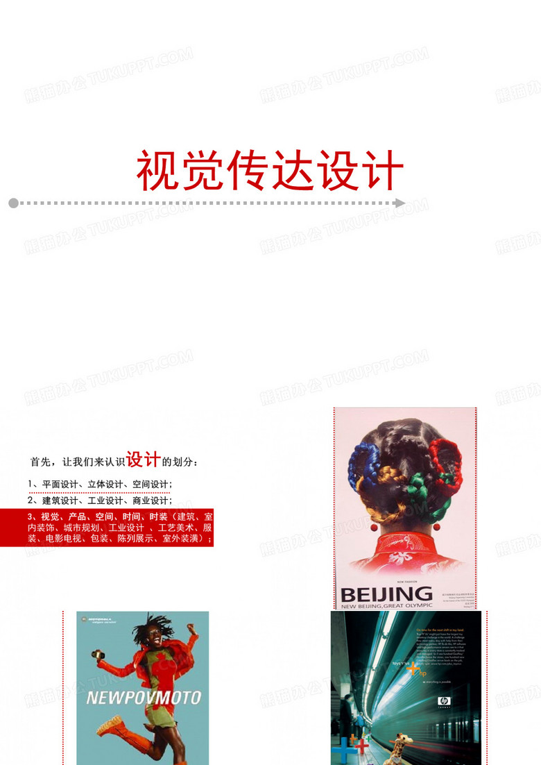 视觉传达设计