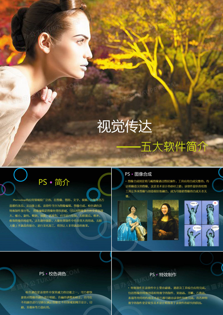 视觉传达软件
