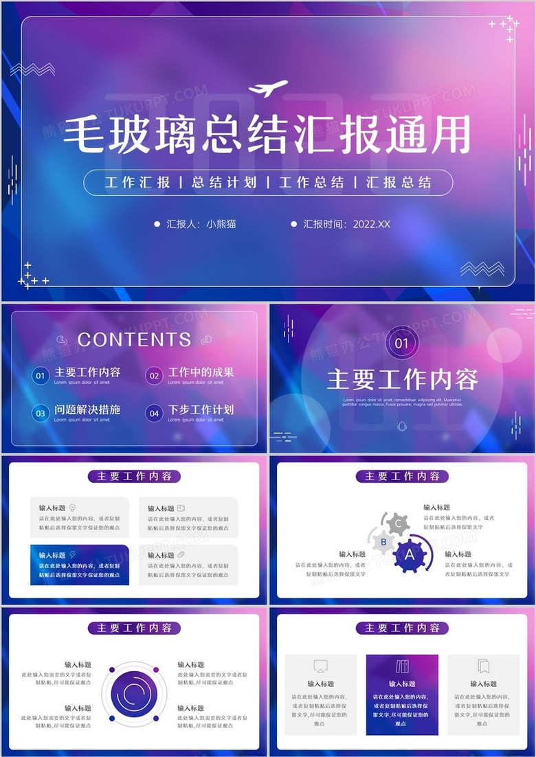 蓝紫渐变毛玻璃风总结汇报PPT模板 蓝紫渐变毛玻璃风总结汇报PPT模板