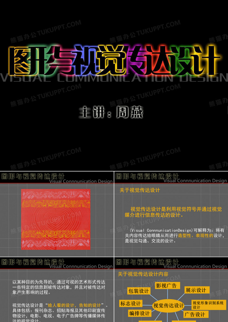 图形与视觉传达设计