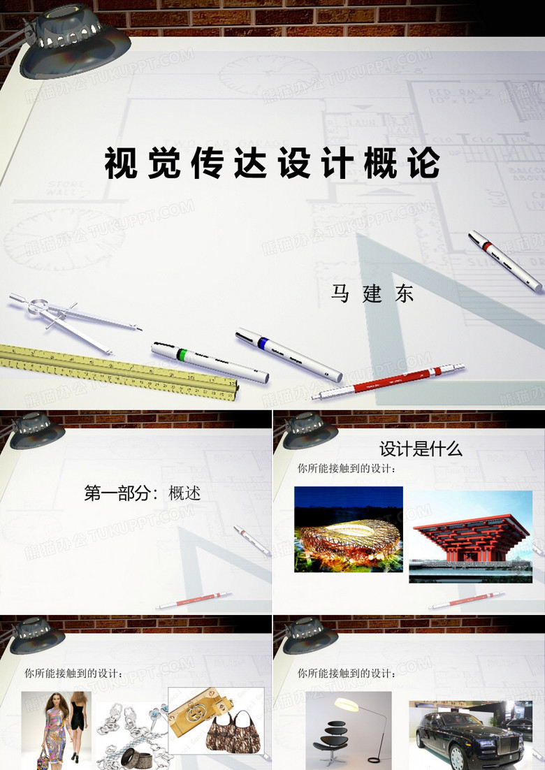 视觉传达设计概论