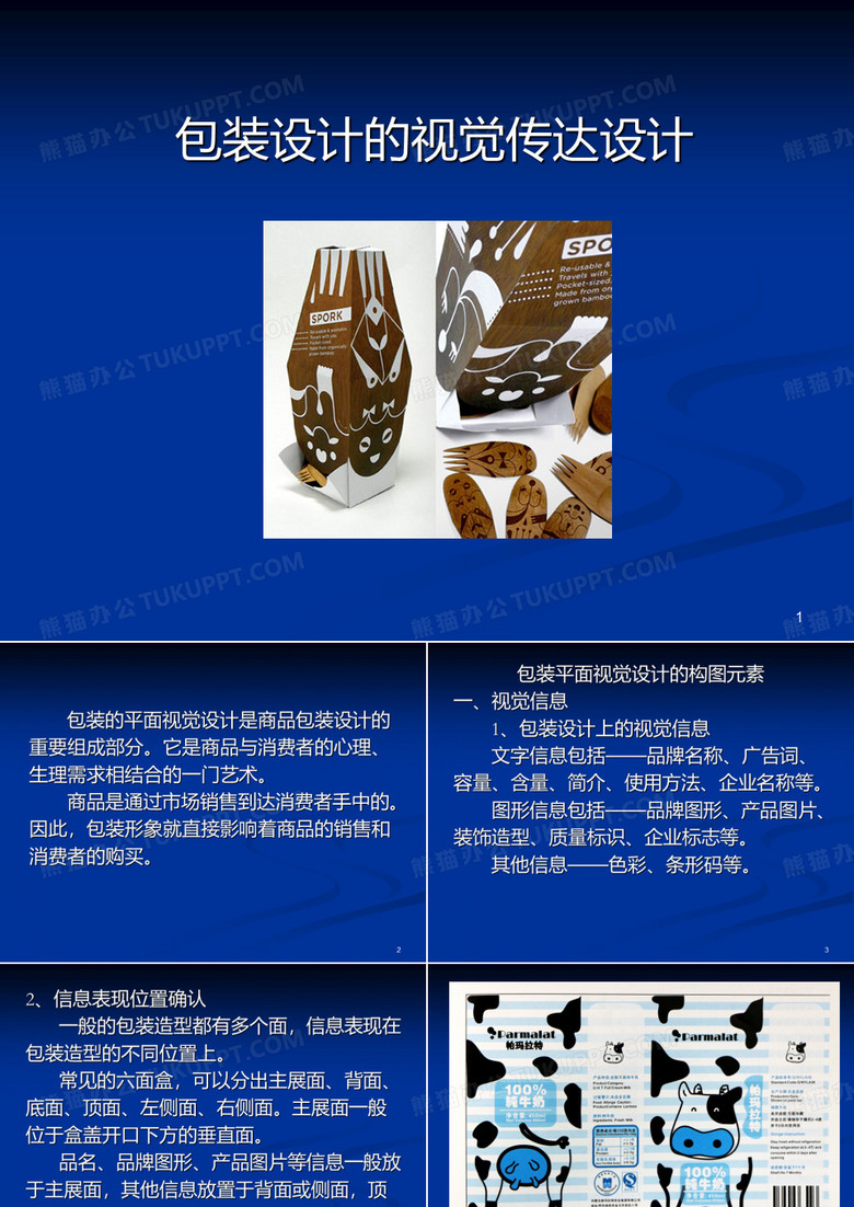 包装设计的视觉传达