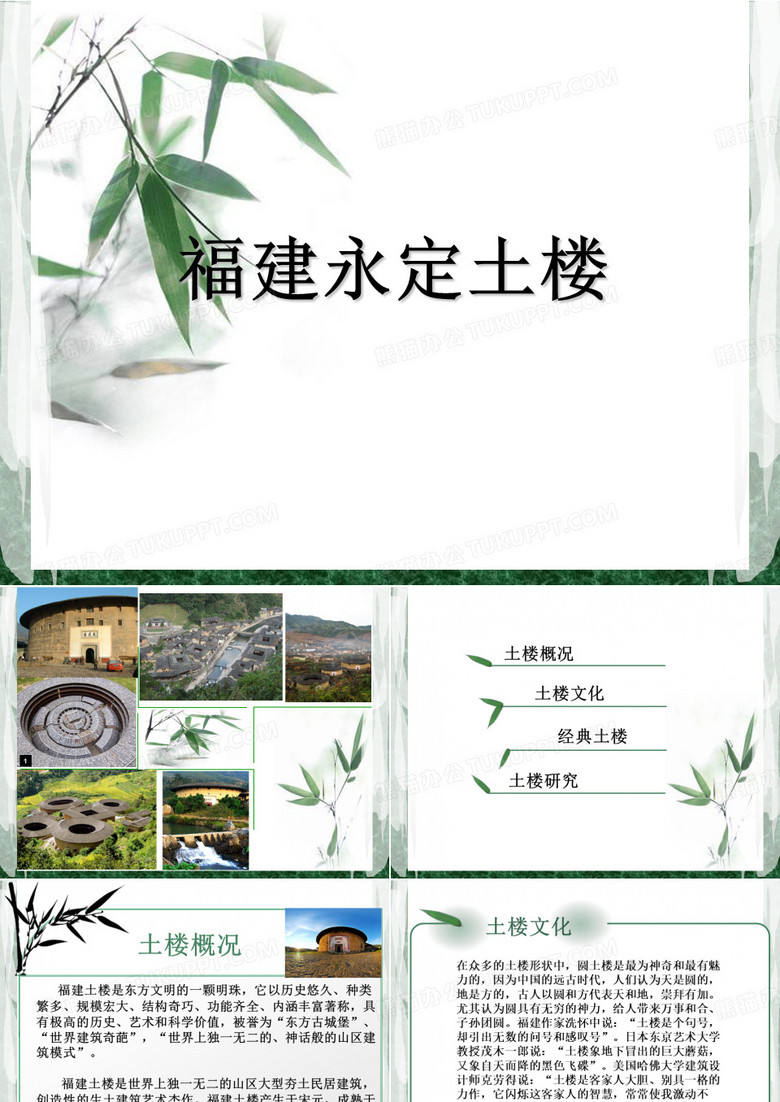 福建永定土楼