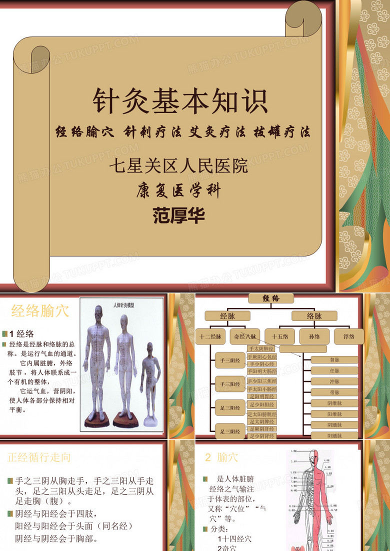 针灸推拿基础