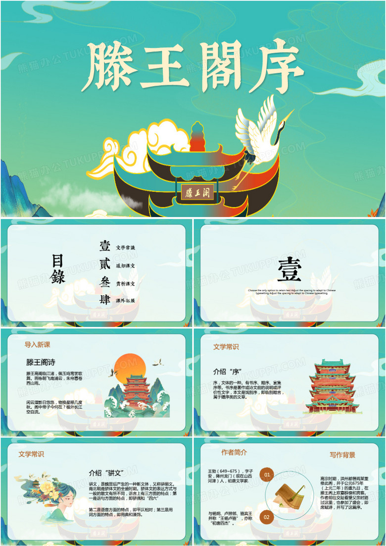 高一滕王阁序语文课件PPT模板