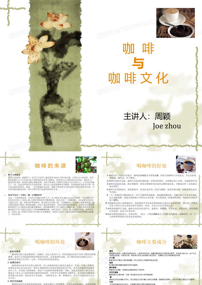 咖啡与咖啡文化