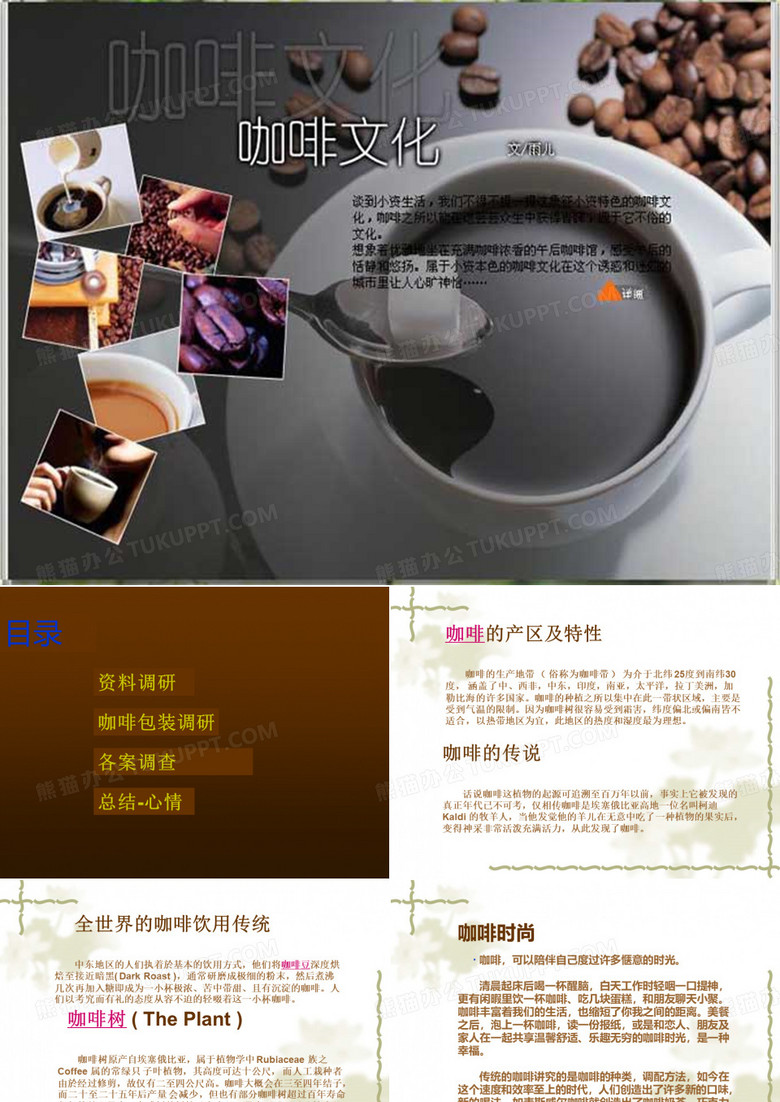 咖啡的文化