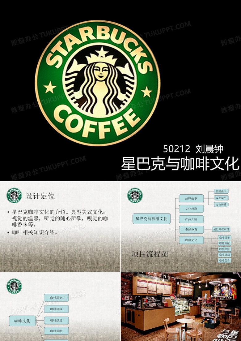 星巴克与咖啡文化