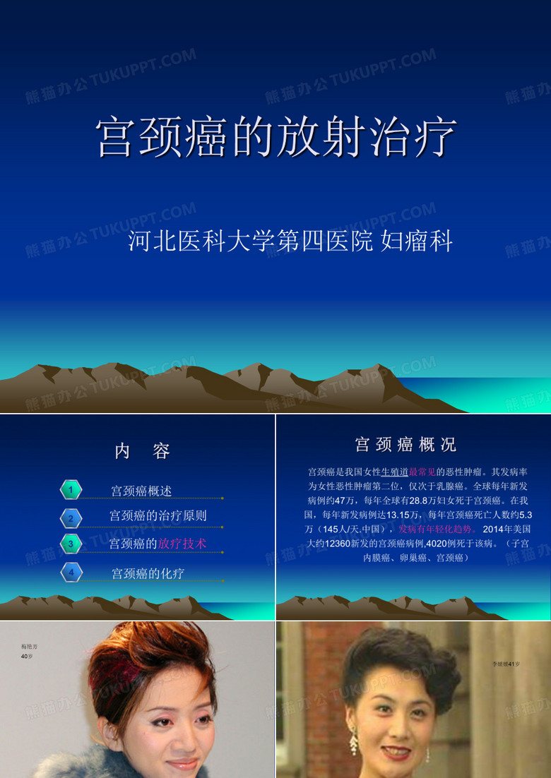 宫颈癌的放射