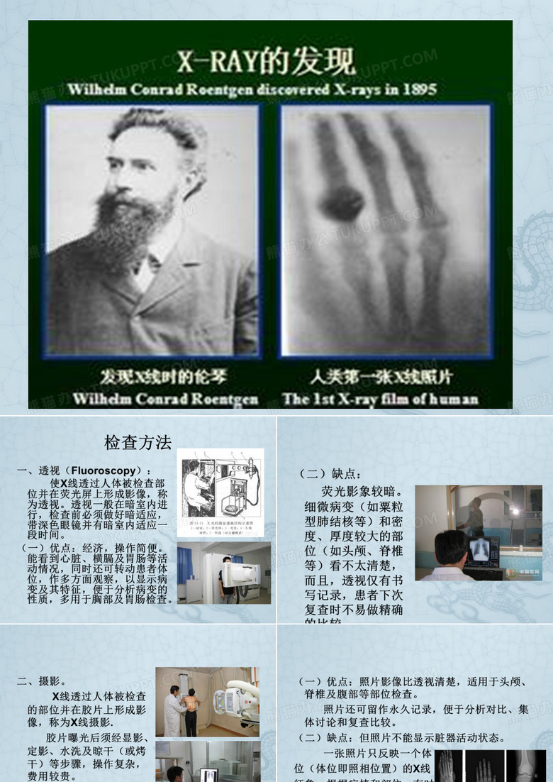 放射诊断学