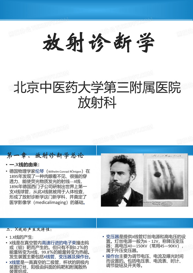 放射诊断学