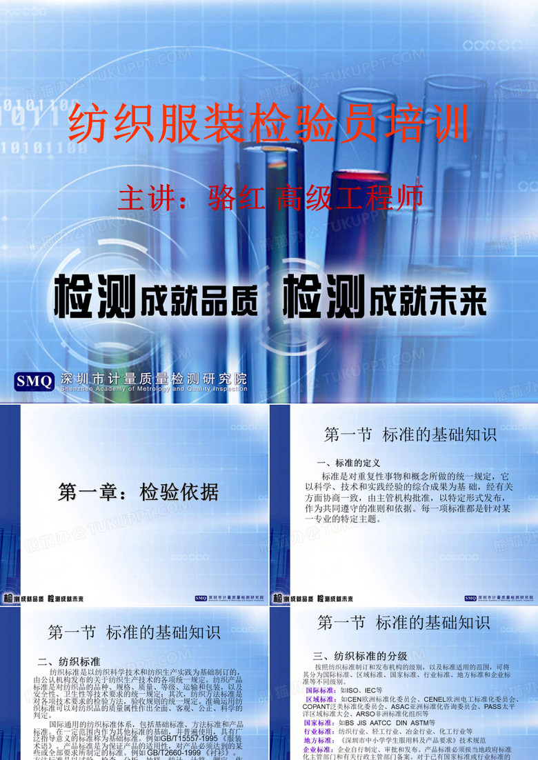纺织服装检验员培训07.