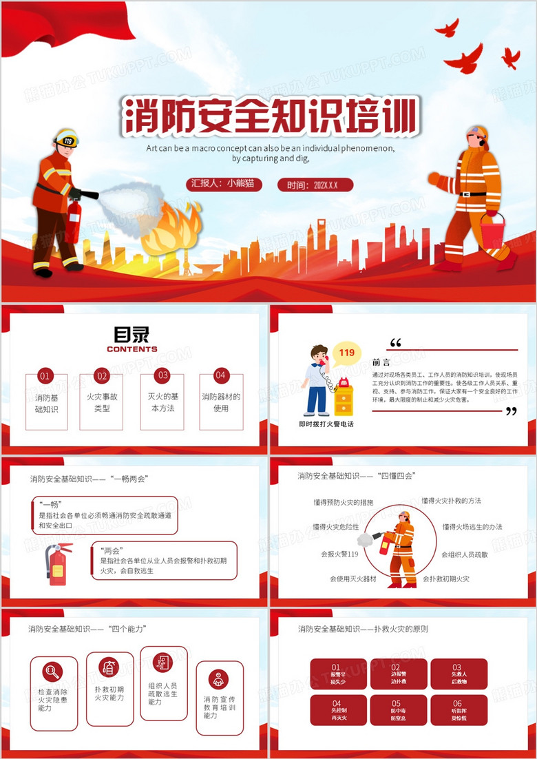 红色卡通风消防安全知识培训PPT模板