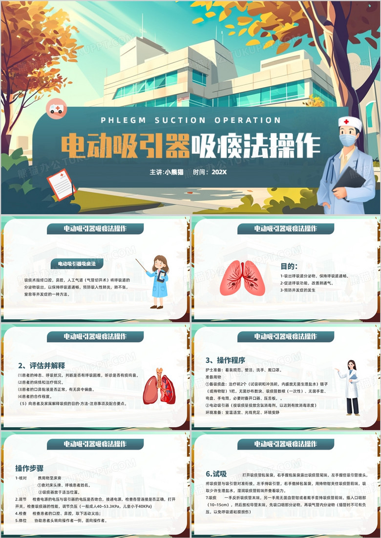 绿色插画风电动吸痰法操作PPT模板