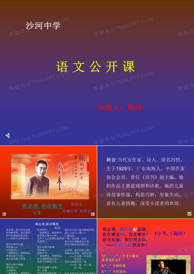 周总理你在哪里