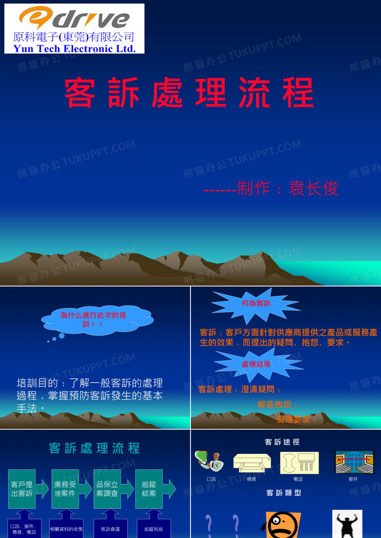 客诉处理流程