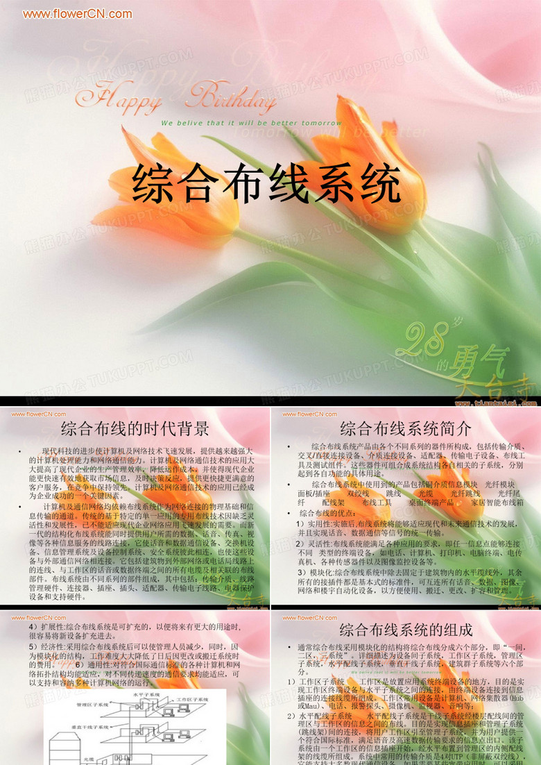 智能化建筑