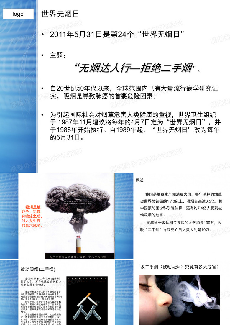 拒绝二手烟