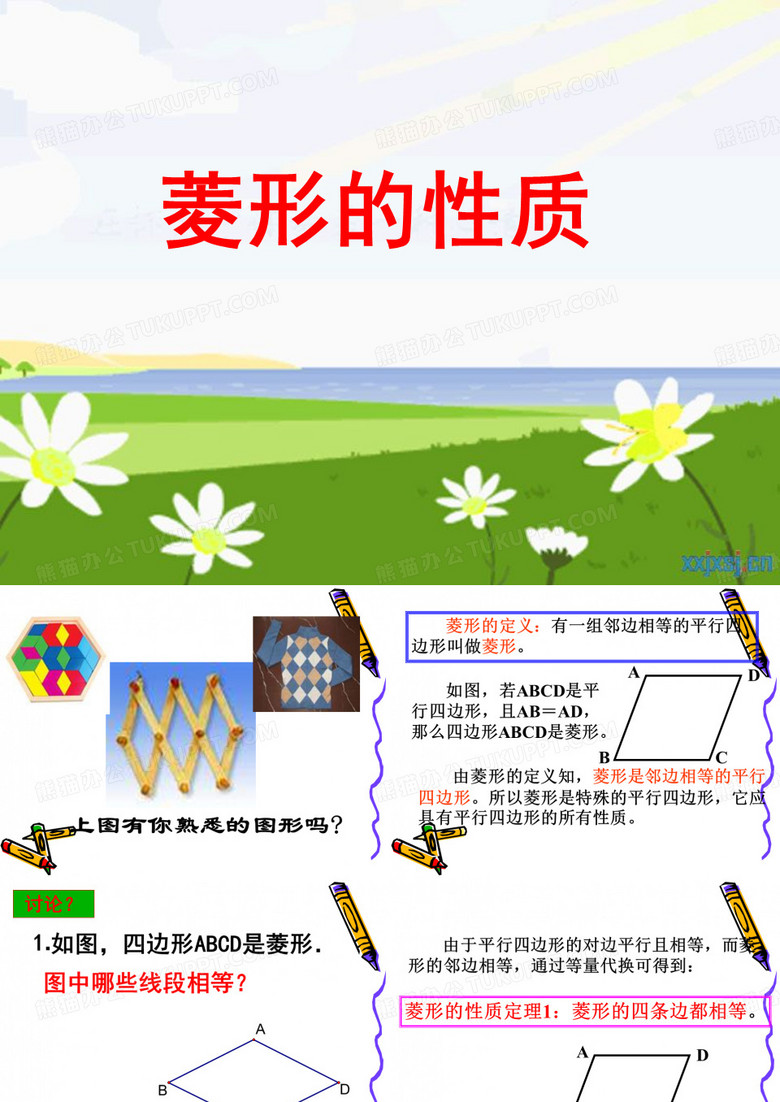 菱形的性质