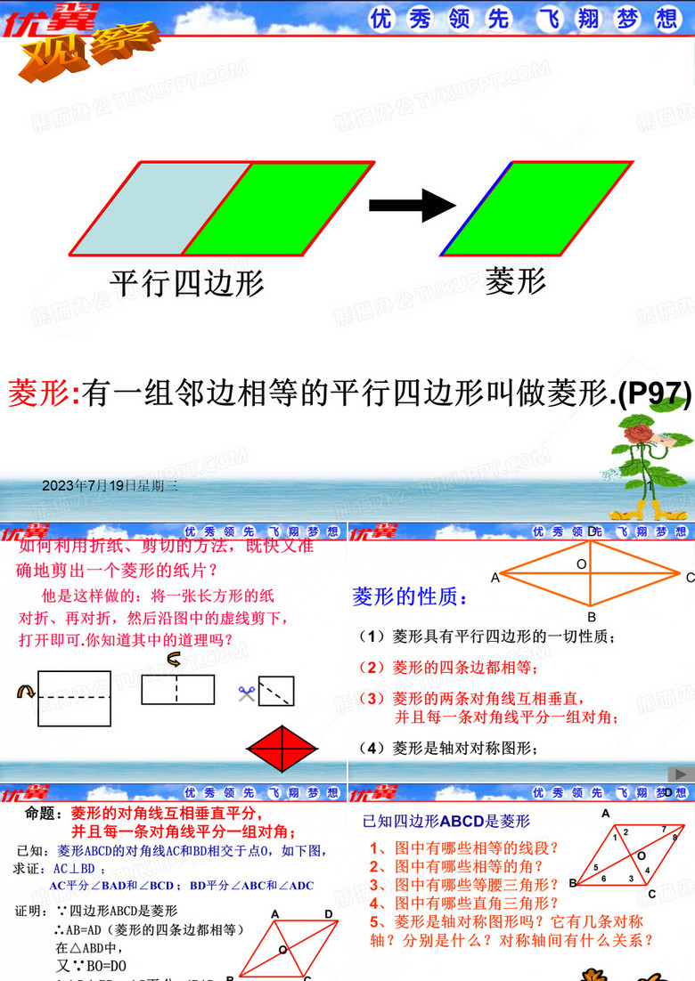 菱形的性质
