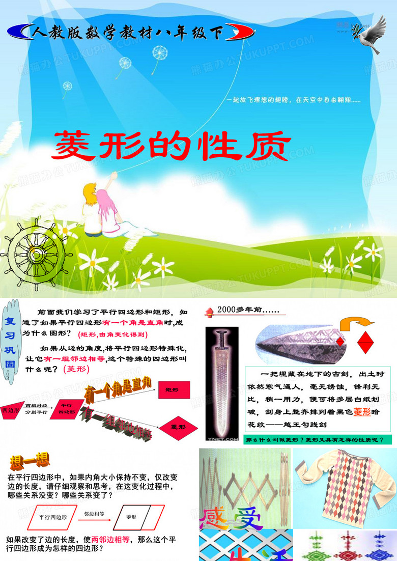 菱形的性质