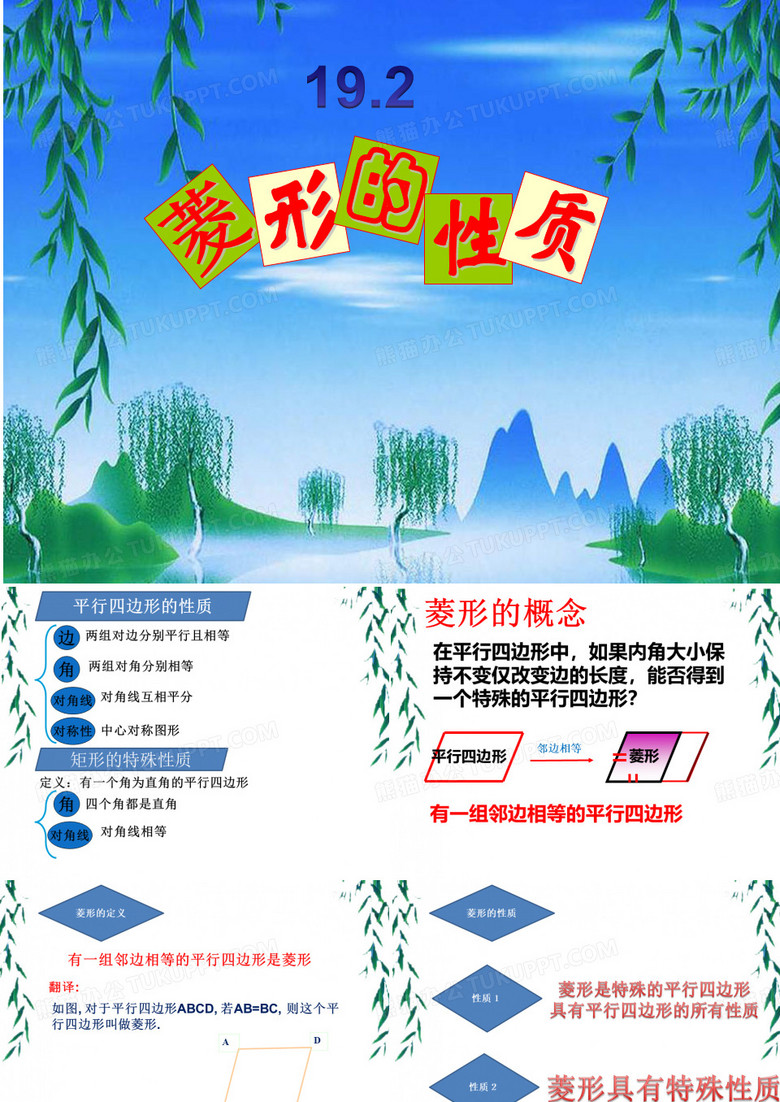 菱形的性质-