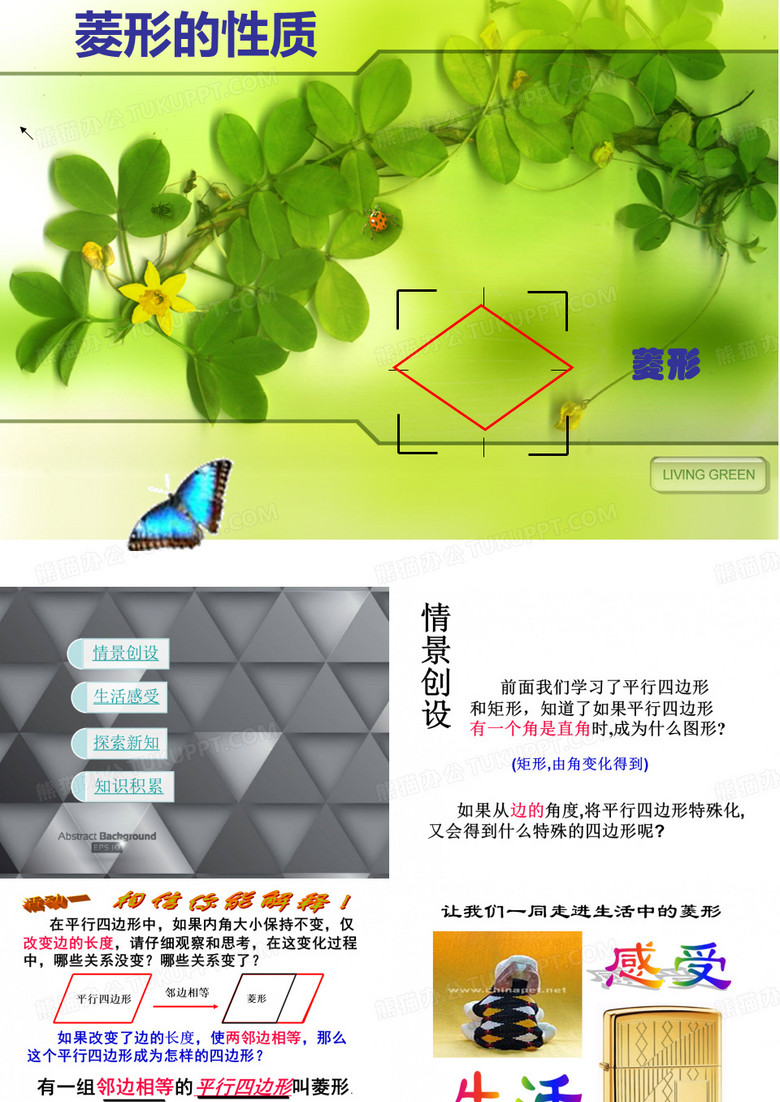 《菱形的性质》