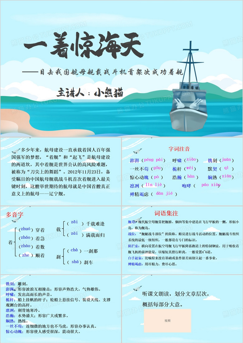 蓝色一着惊海天课件PPT模板