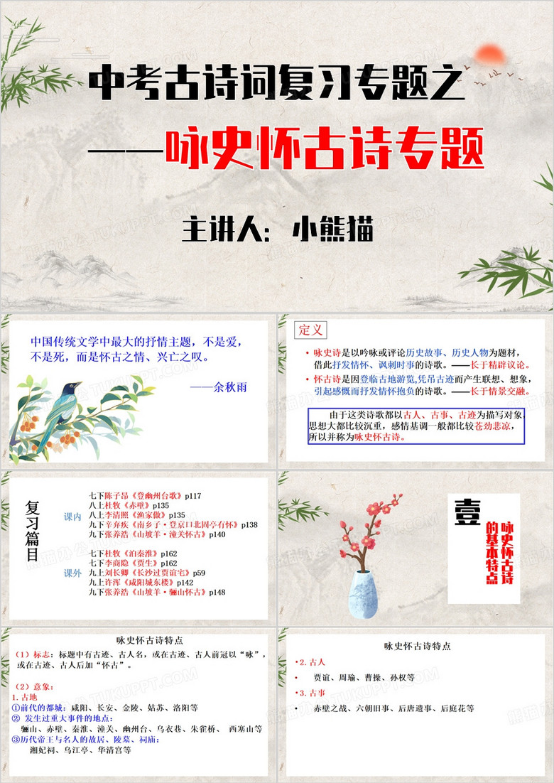 棕色中国风咏史怀古诗专题PPT模板