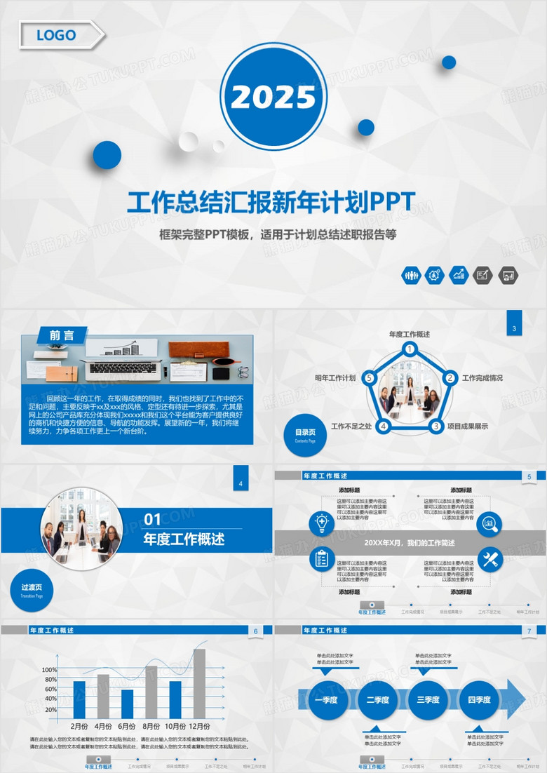 2025年蓝色商务工作总结汇报新年计划PPT模板