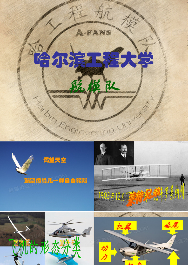 弹射小飞机的制作