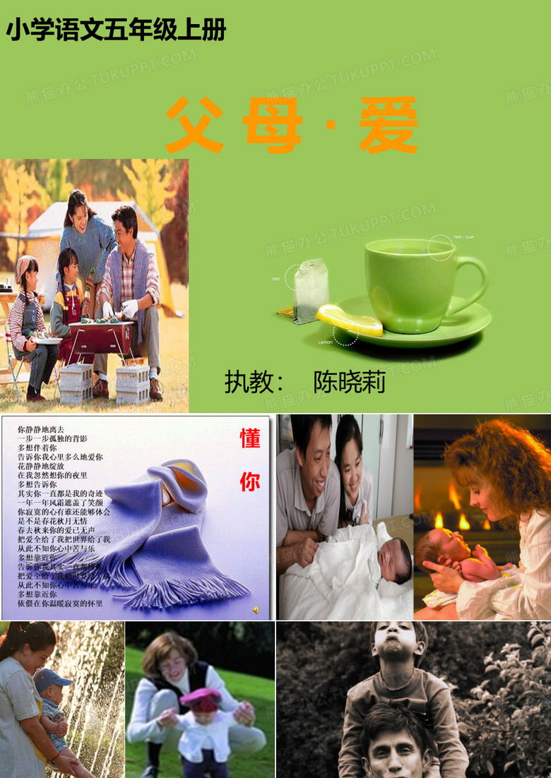 父母的爱PPT