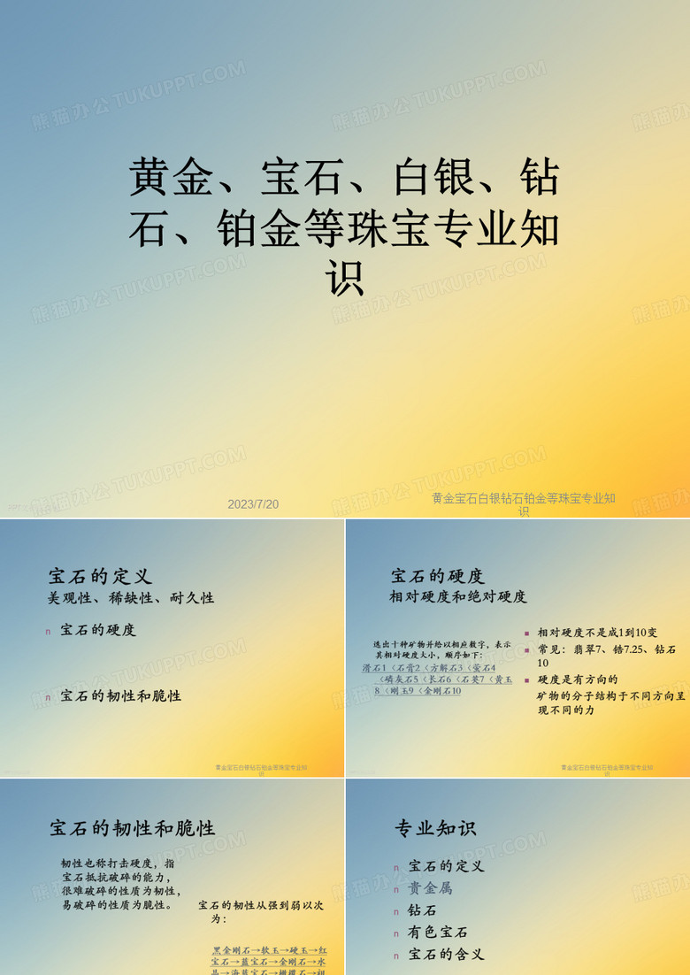 黄金宝石白银钻石铂金等珠宝专业知识