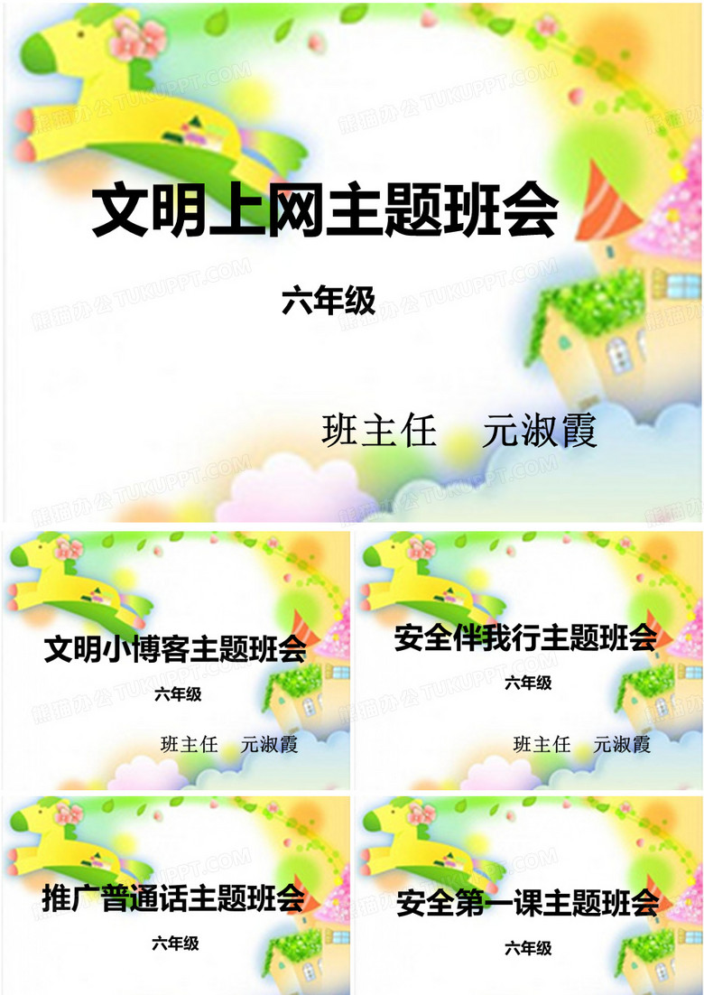 班会背景图
