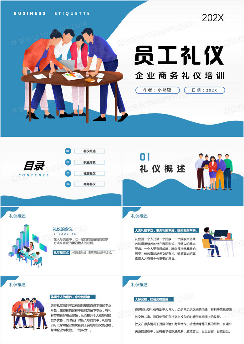员工礼仪商务礼仪培训PPT模板 员工礼仪商务礼仪培训PPT模板
