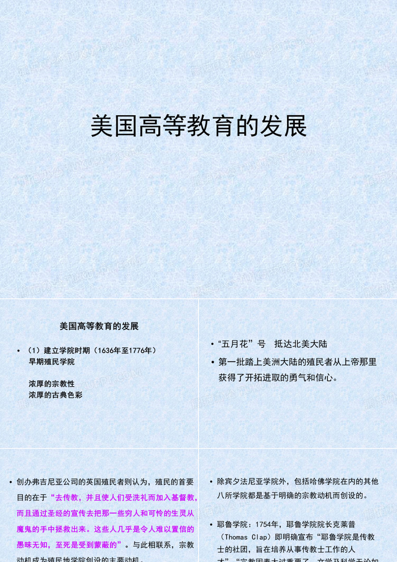 美国高等教育