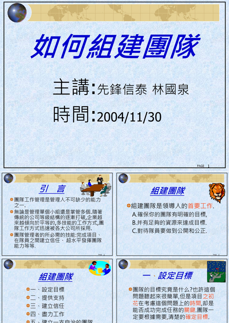 组建团队
