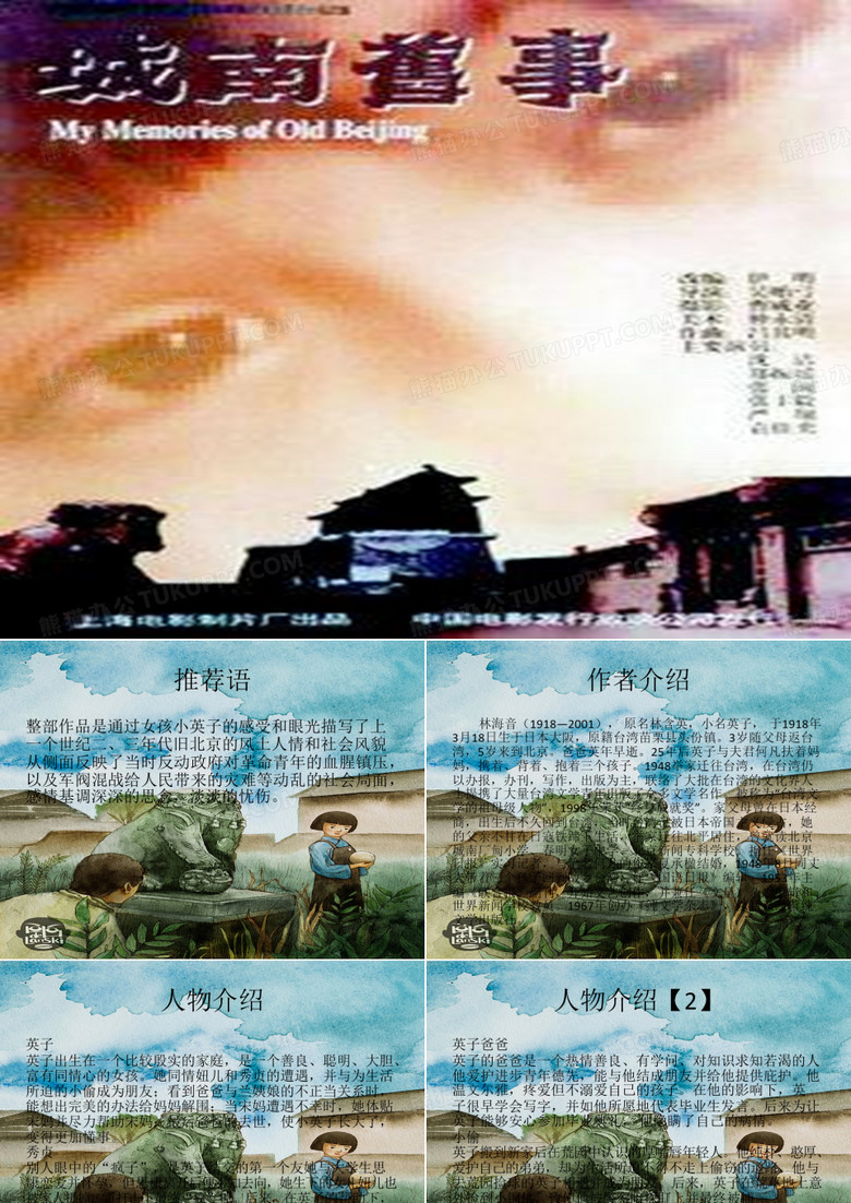 城南旧事