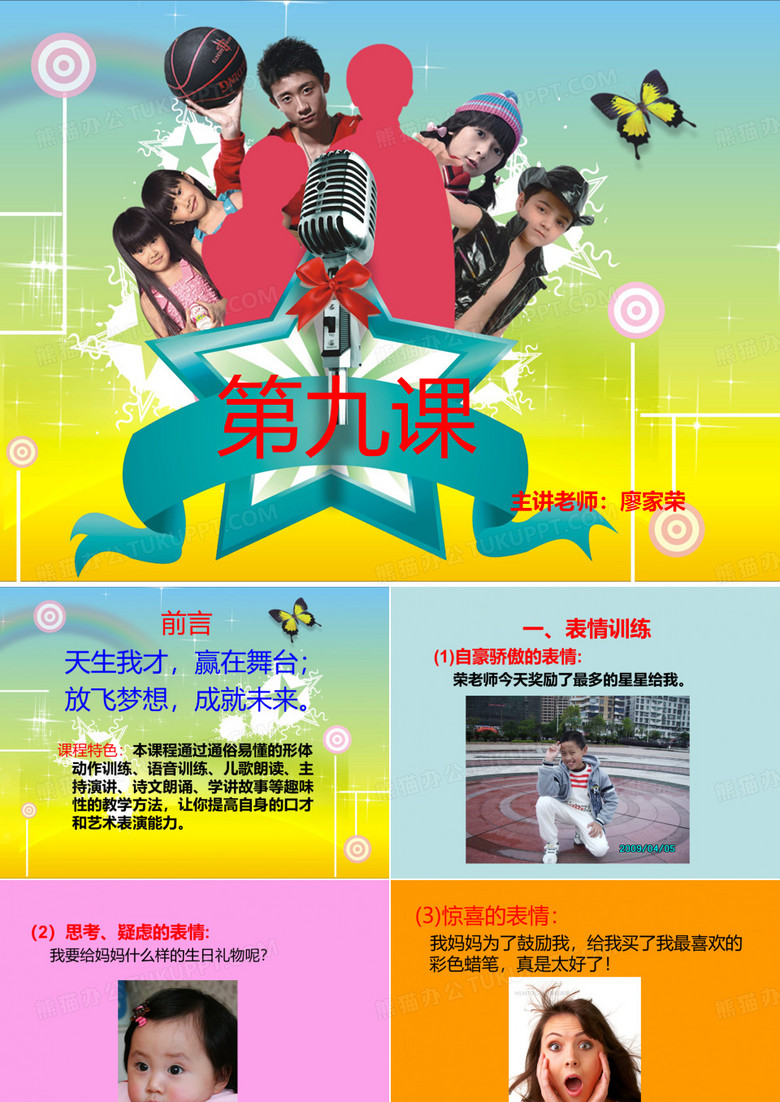 少儿才艺培训