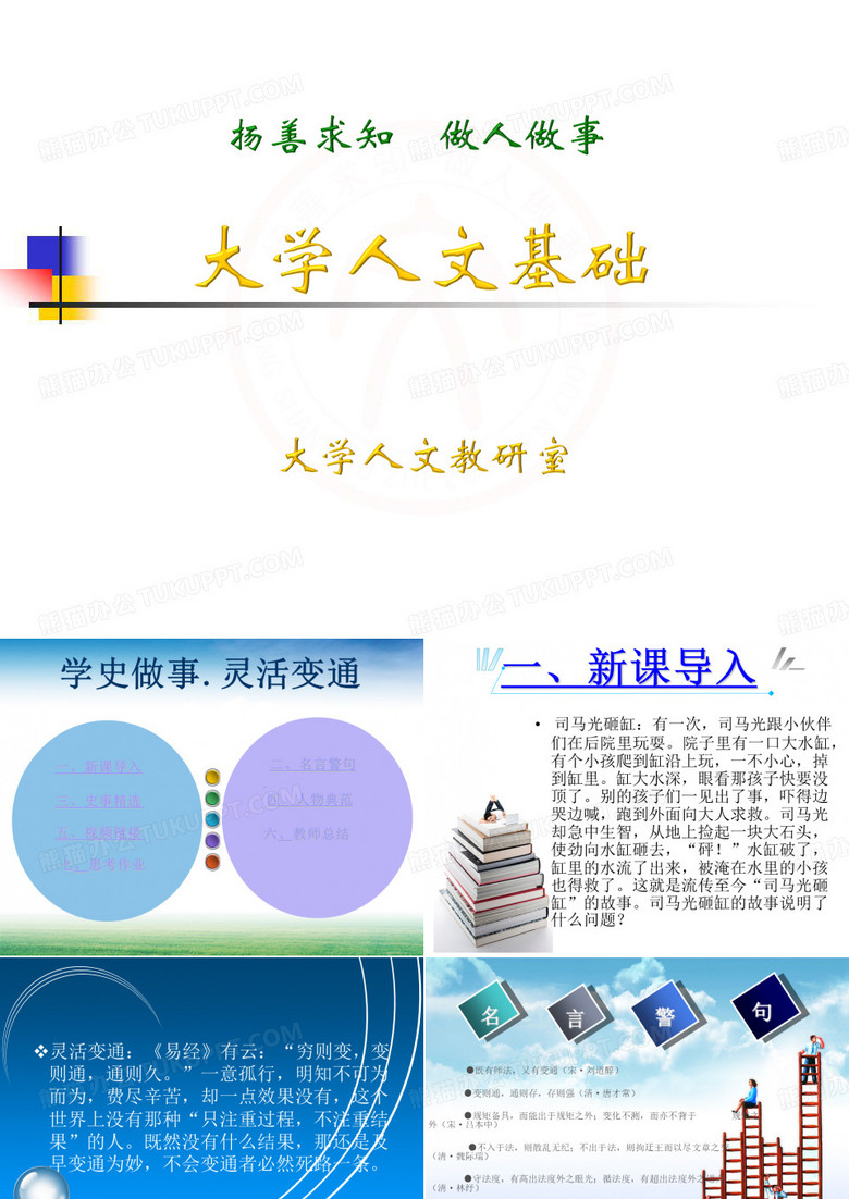 学史做事(灵活变通)