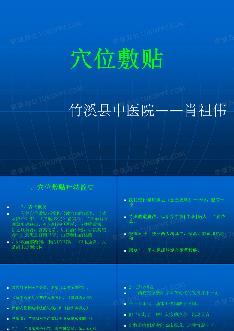 穴位敷贴