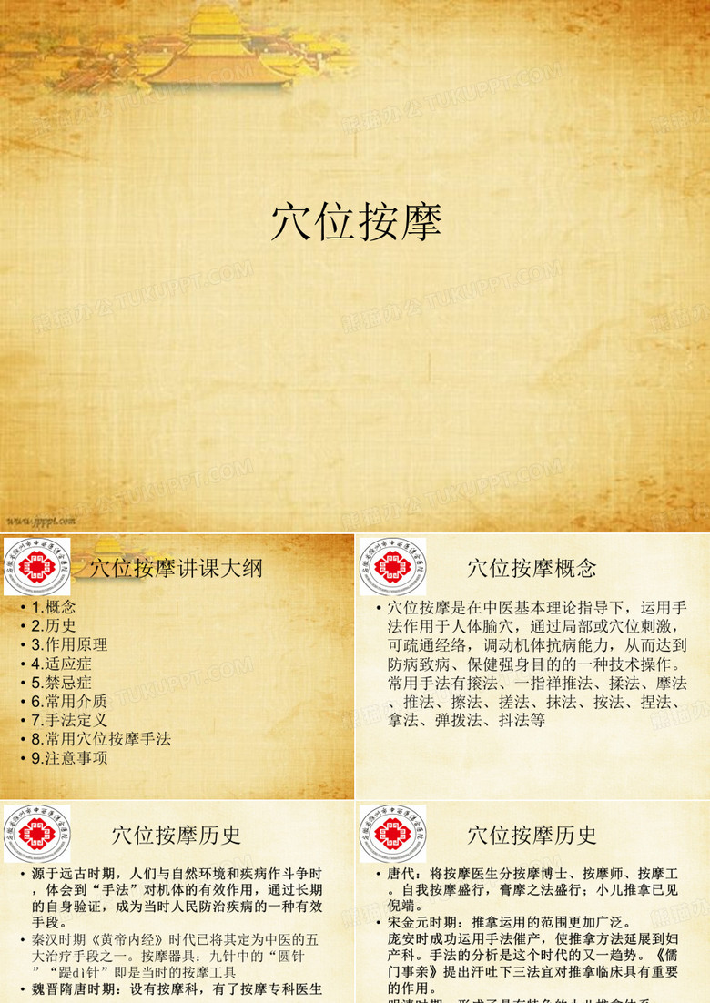 穴位按摩