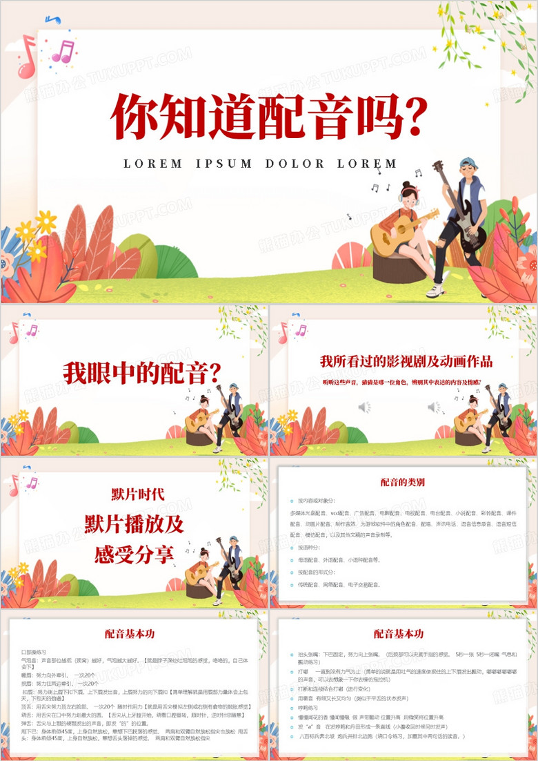 彩色配音企业培训教学课件PPT模板