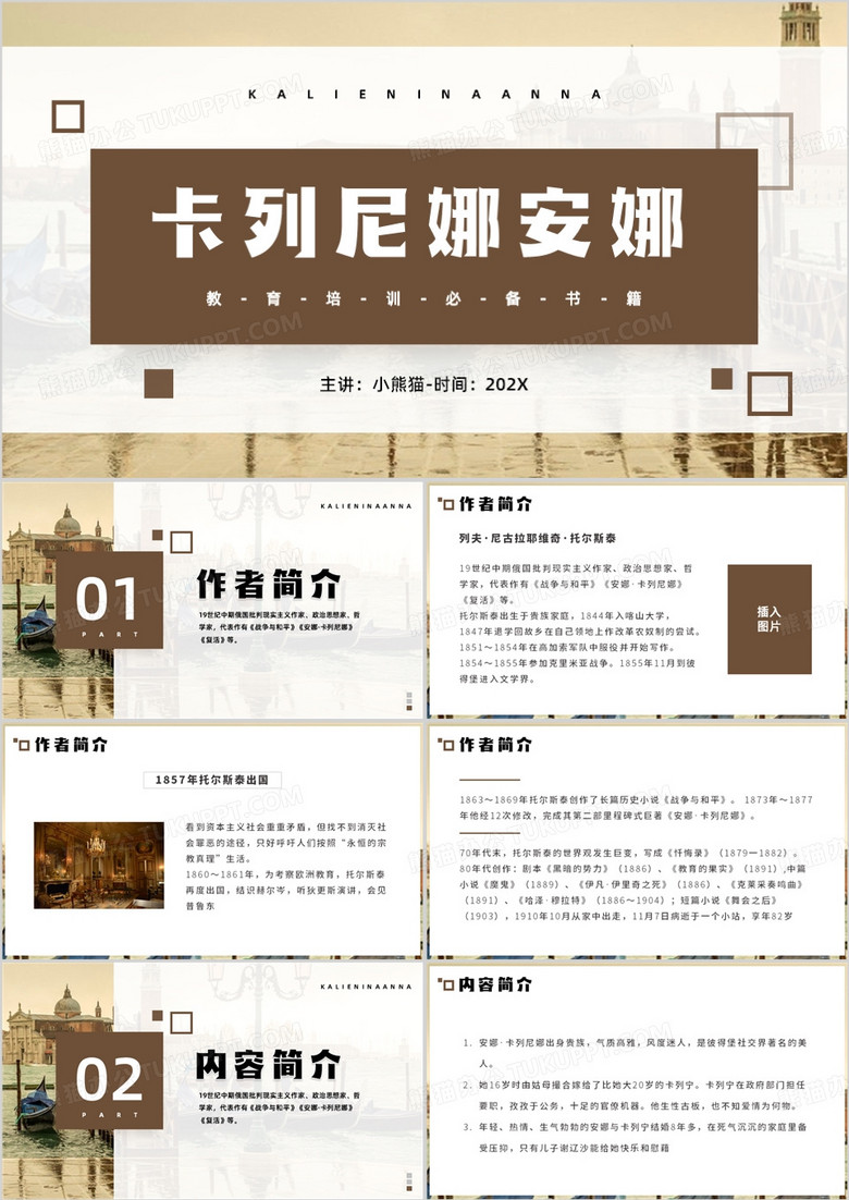 黄色复古风安娜卡列尼娜PPT模板