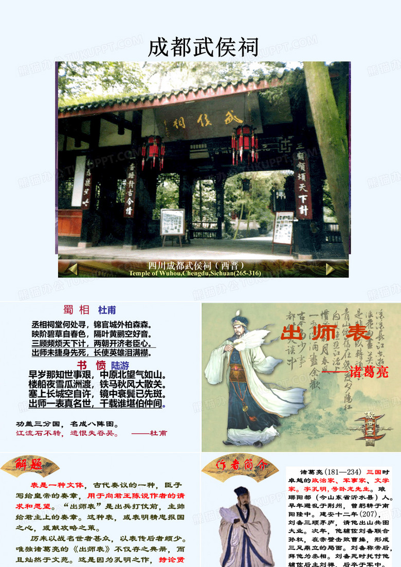 二十出师表